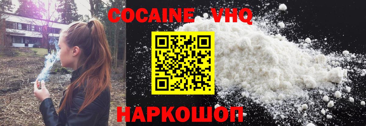 КОКАИН  COCAIN 98%  Вход с VPN  Сланцы 